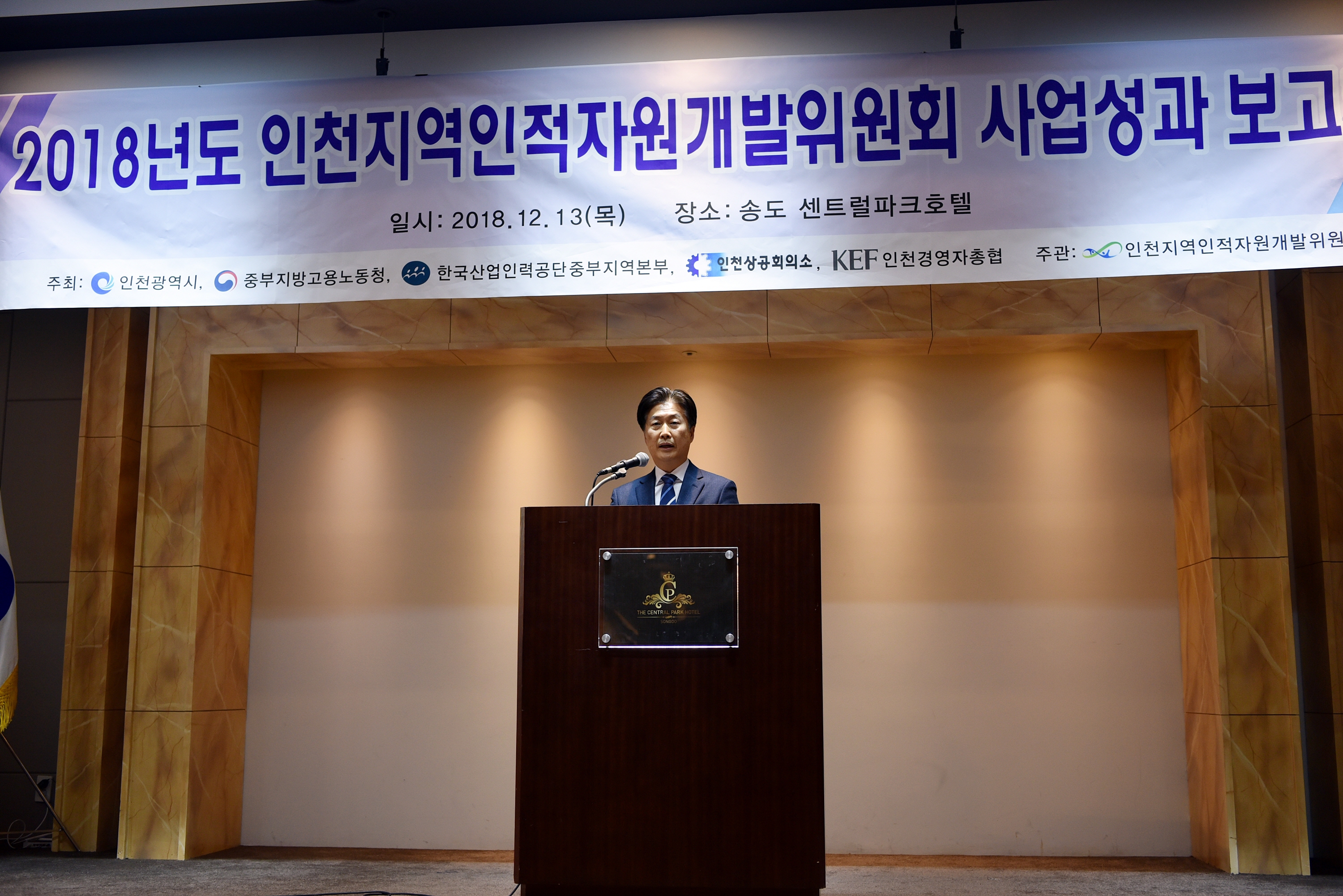 2018년도 인천인자위 사업성과보고회의 4번째 이미지